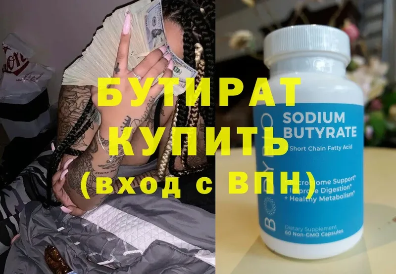 БУТИРАТ GHB  hydra как войти  Лукоянов  как найти закладки 